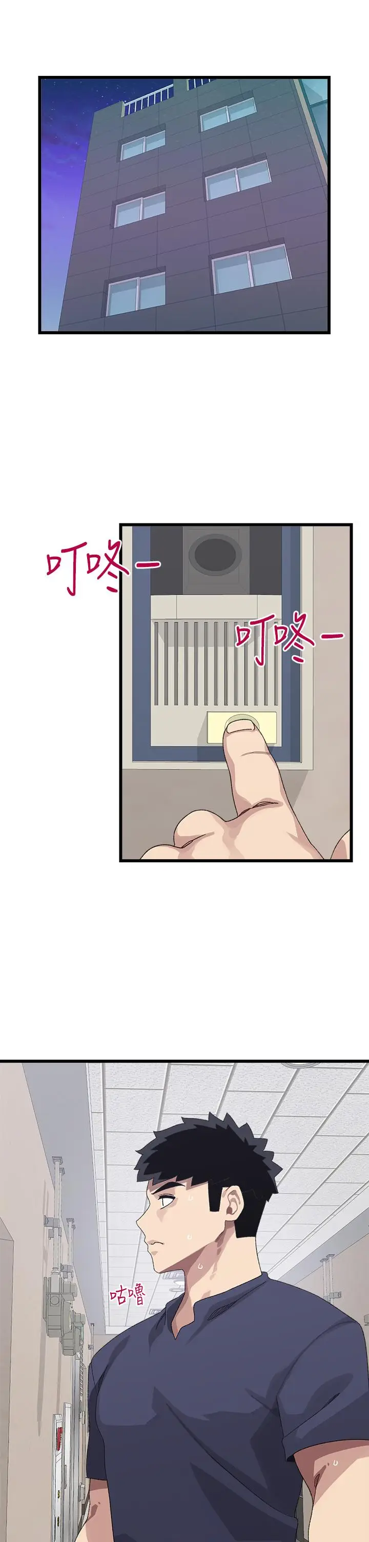 漫画《扑通扑通 配对中》第11话第39张图