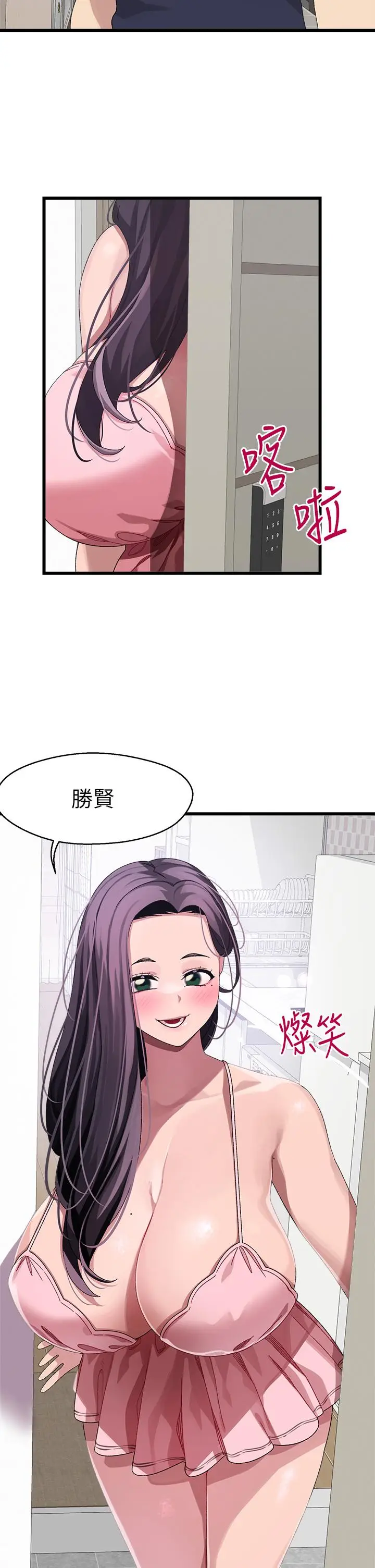 漫画《扑通扑通 配对中》第11话第40张图