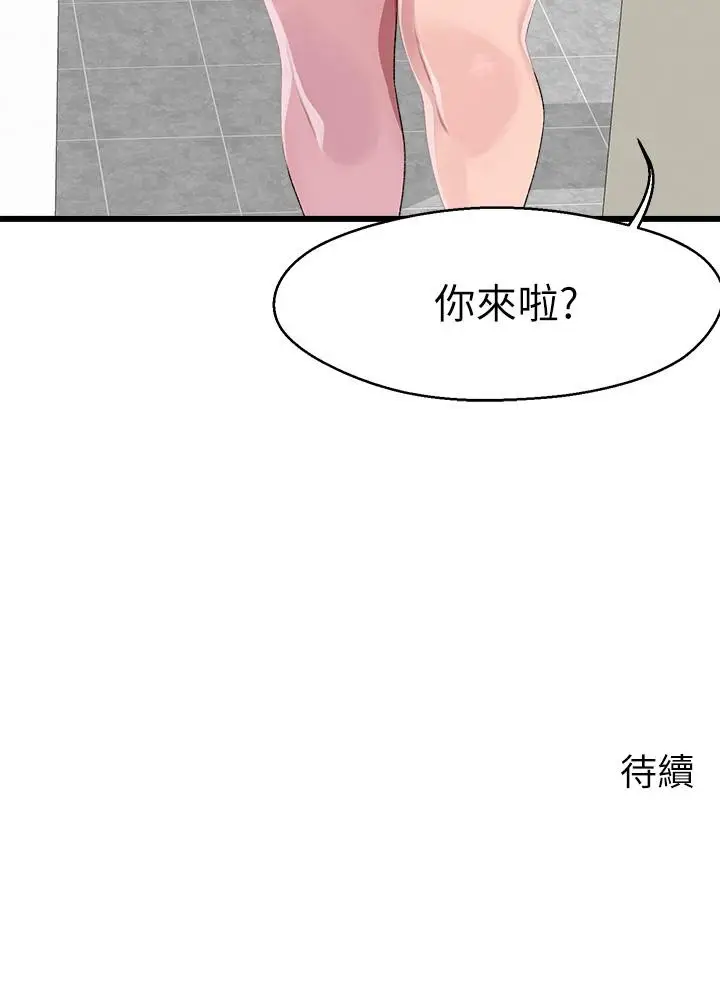 漫画《扑通扑通 配对中》第11话第41张图