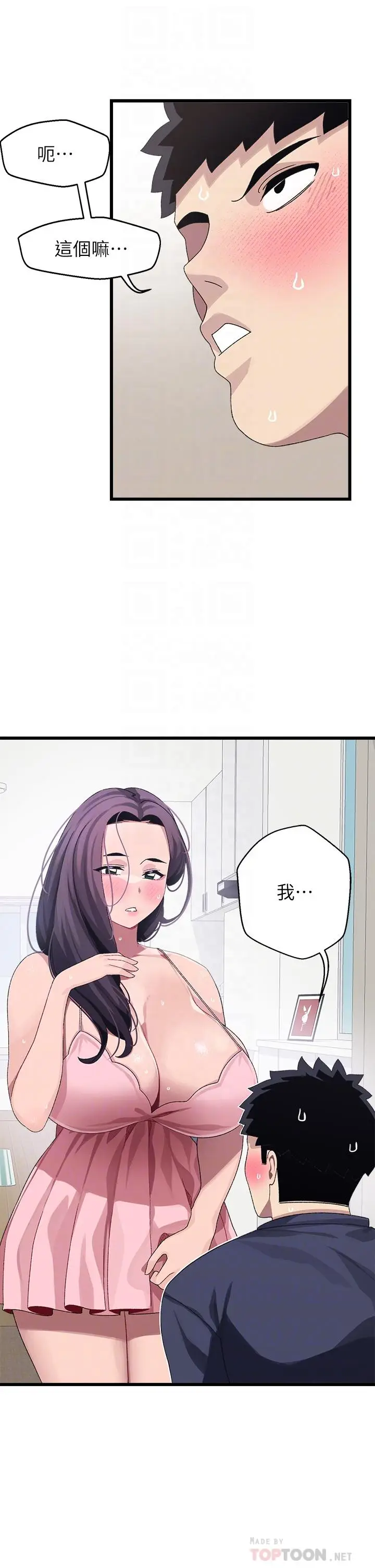 漫画《扑通扑通 配对中》第12话第14张图