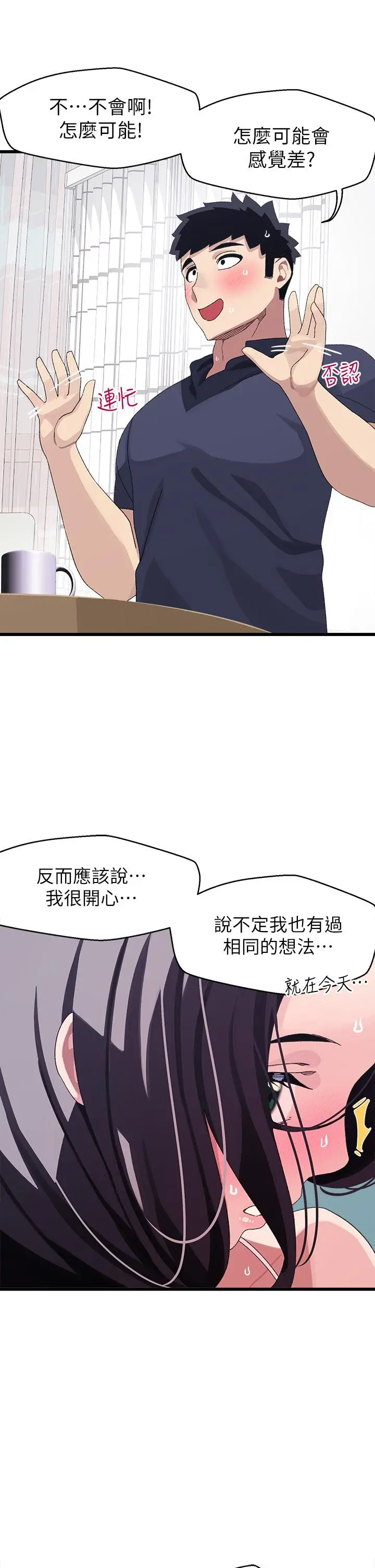 漫画《扑通扑通 配对中》第12话第21张图