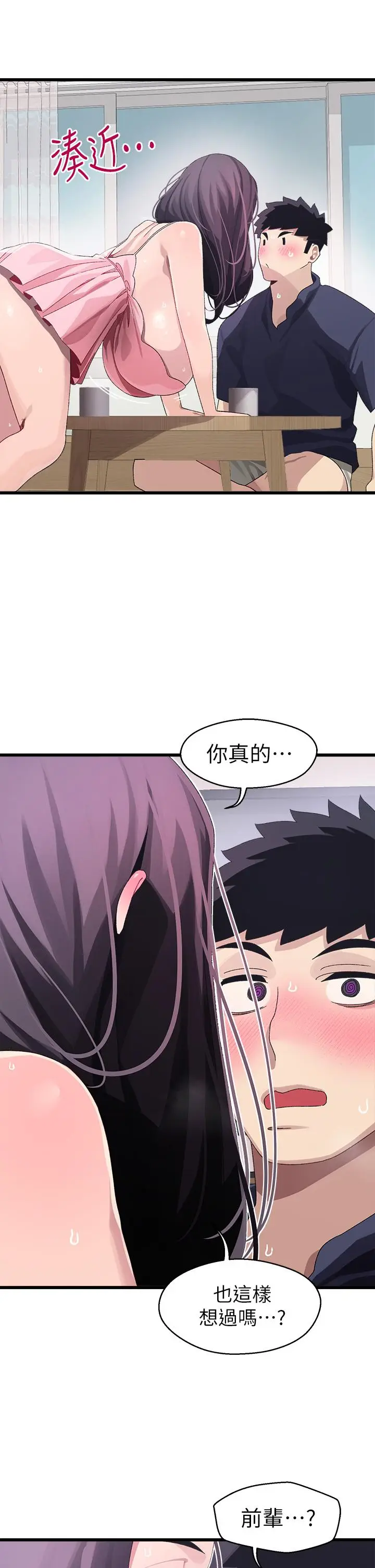 漫画《扑通扑通 配对中》第12话第24张图