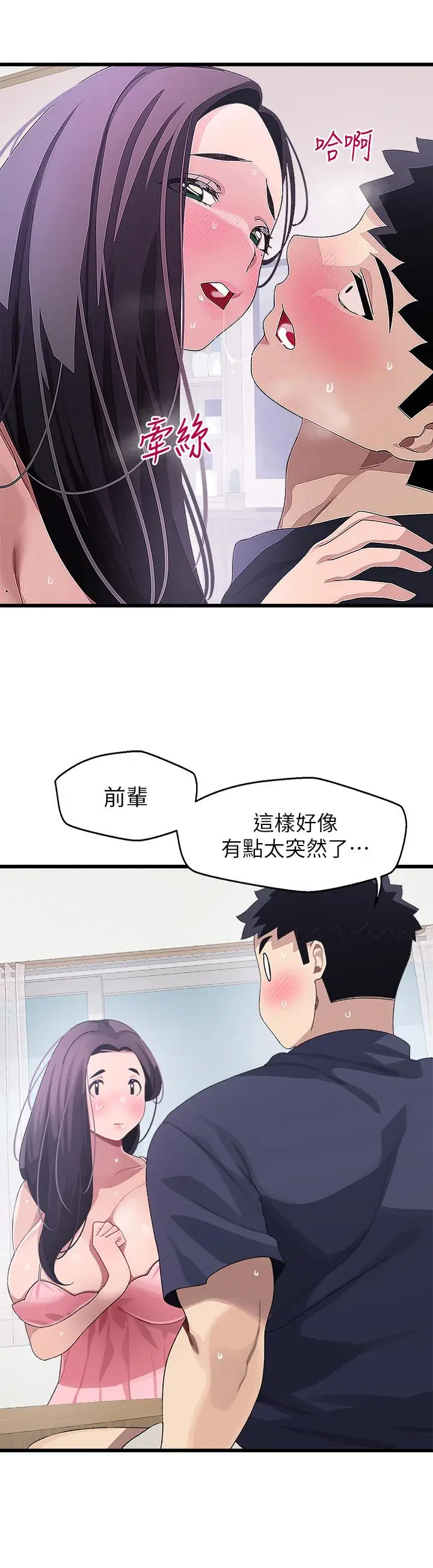 漫画《扑通扑通 配对中》第12话第27张图