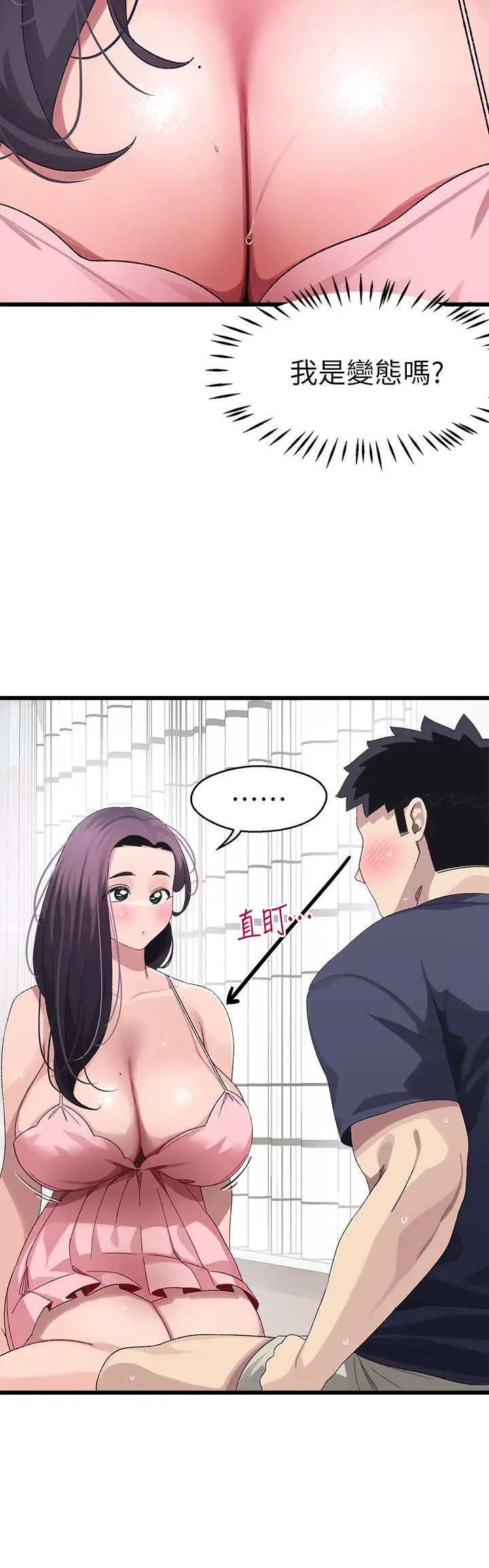 漫画《扑通扑通 配对中》第12话第32张图