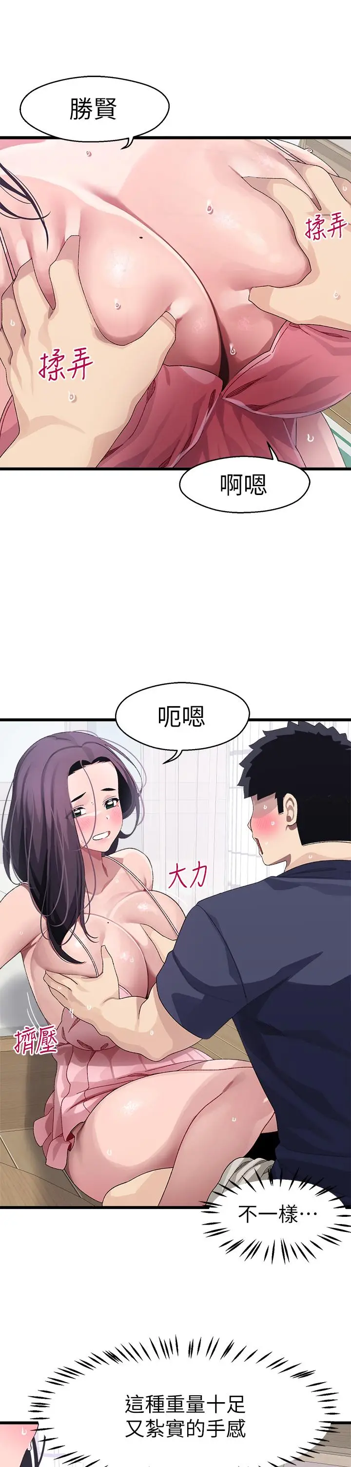 漫画《扑通扑通 配对中》第12话第37张图