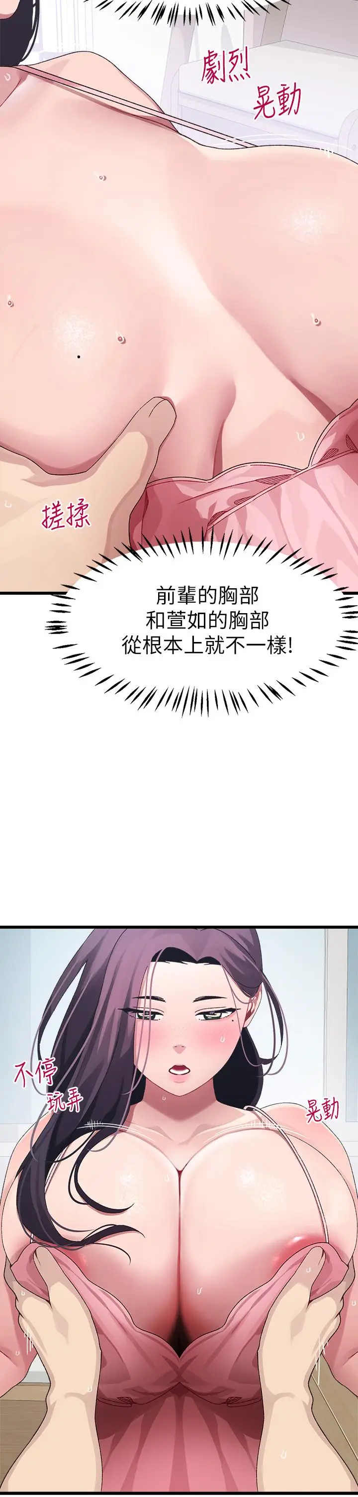 漫画《扑通扑通 配对中》第12话第38张图