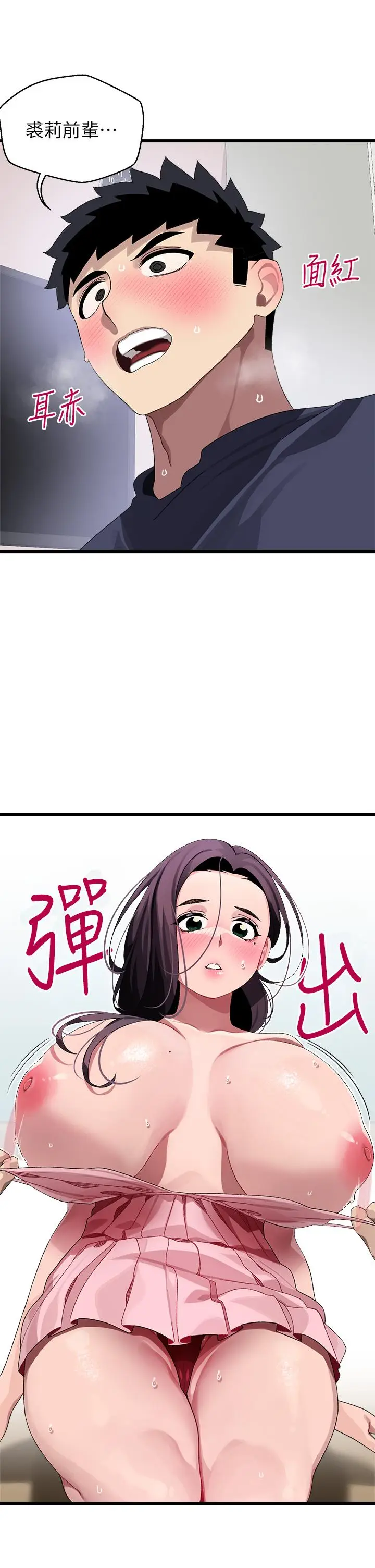 漫画《扑通扑通 配对中》第12话第40张图