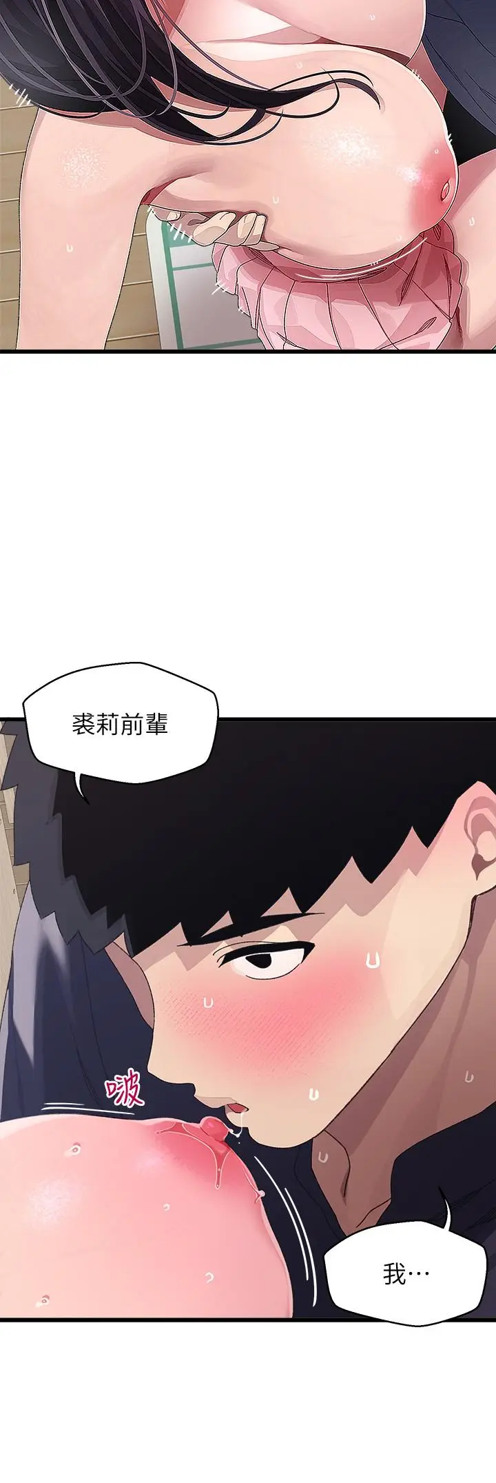 漫画《扑通扑通 配对中》第12话第43张图