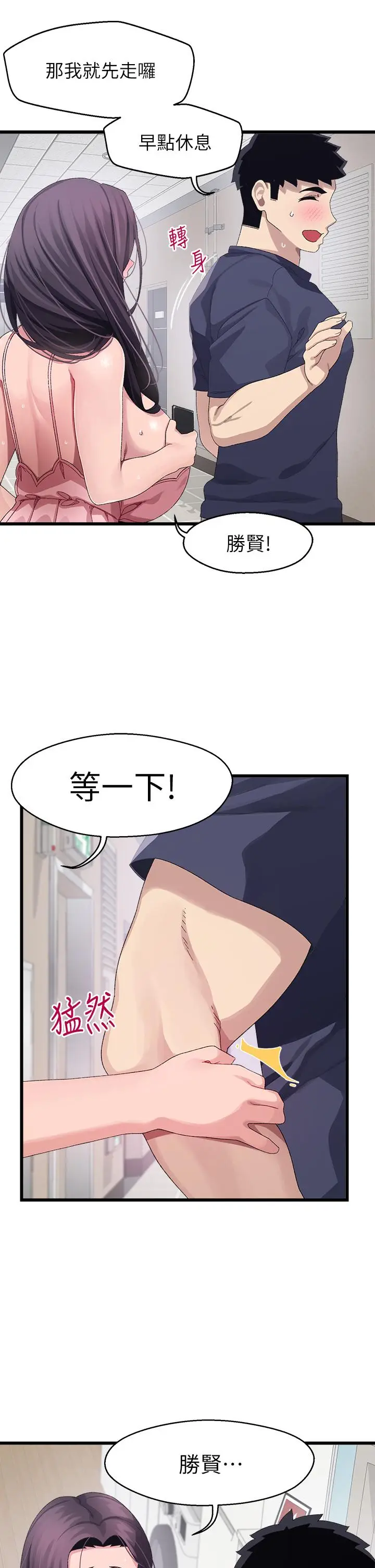 漫画《扑通扑通 配对中》第12话第7张图