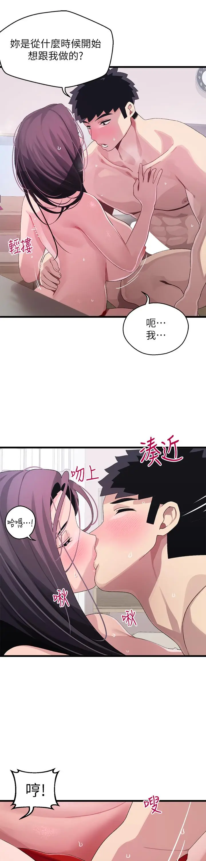 漫画《扑通扑通 配对中》第13话第11张图