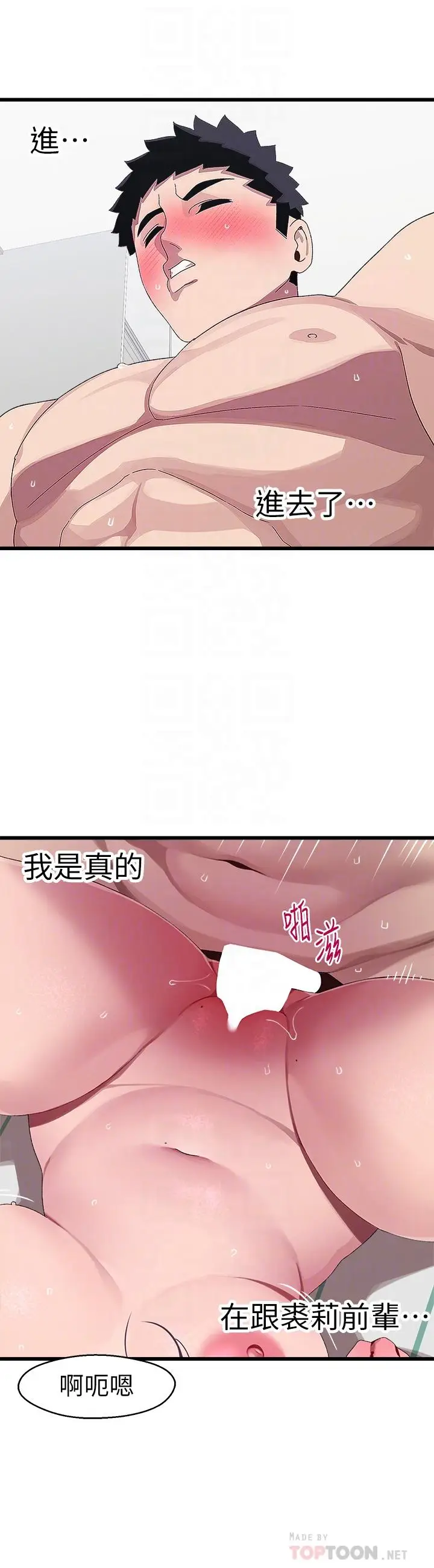 漫画《扑通扑通 配对中》第13话第18张图