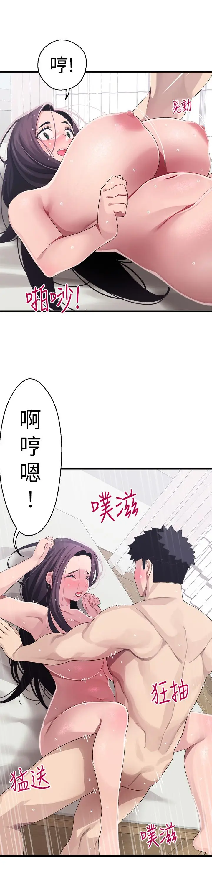 漫画《扑通扑通 配对中》第13话第23张图
