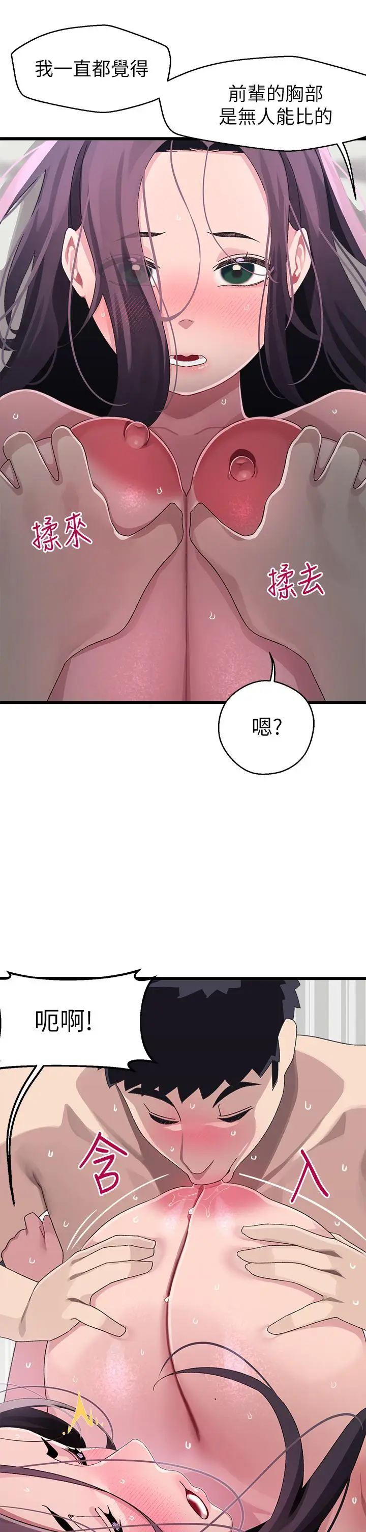 漫画《扑通扑通 配对中》第13话第27张图