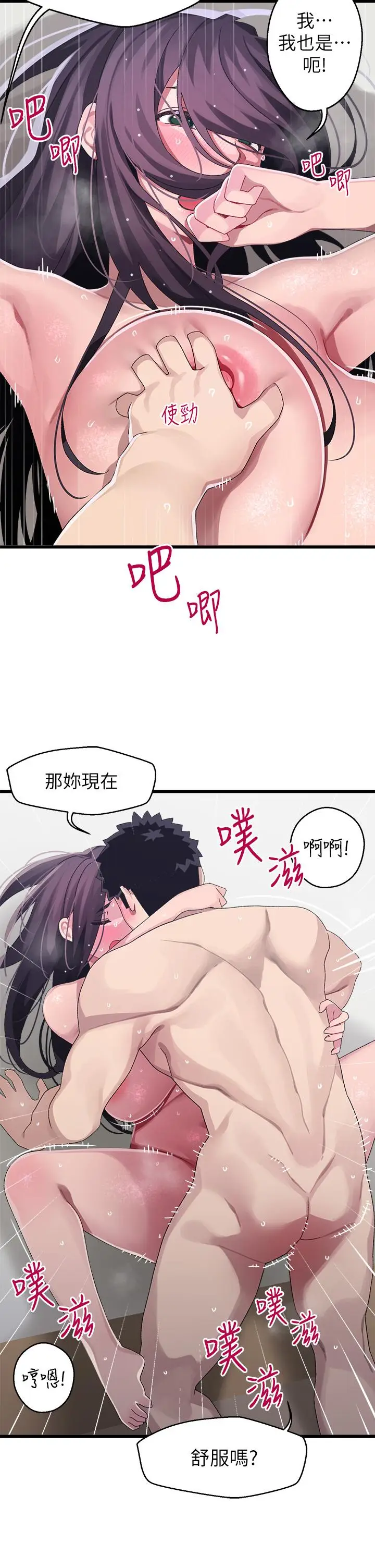 漫画《扑通扑通 配对中》第13话第31张图