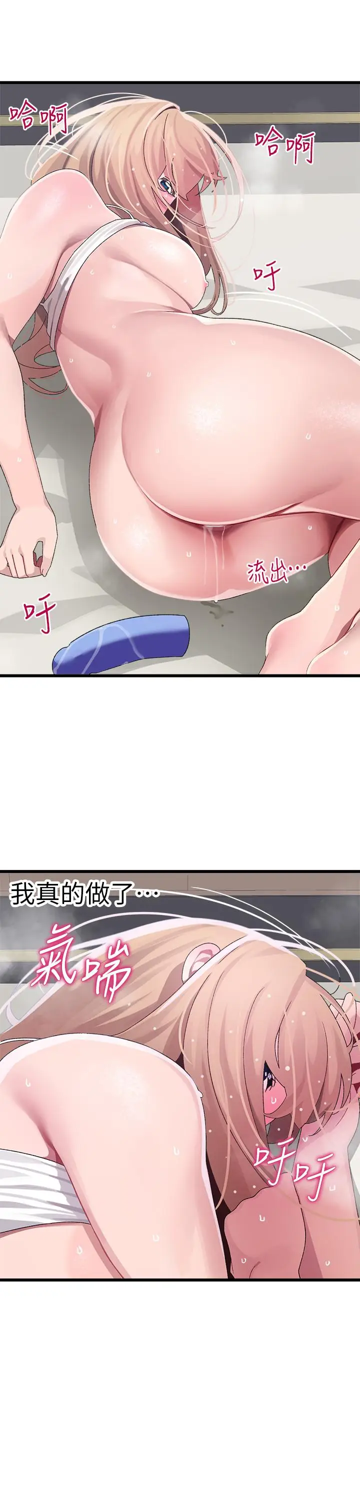 漫画《扑通扑通 配对中》第13话第40张图
