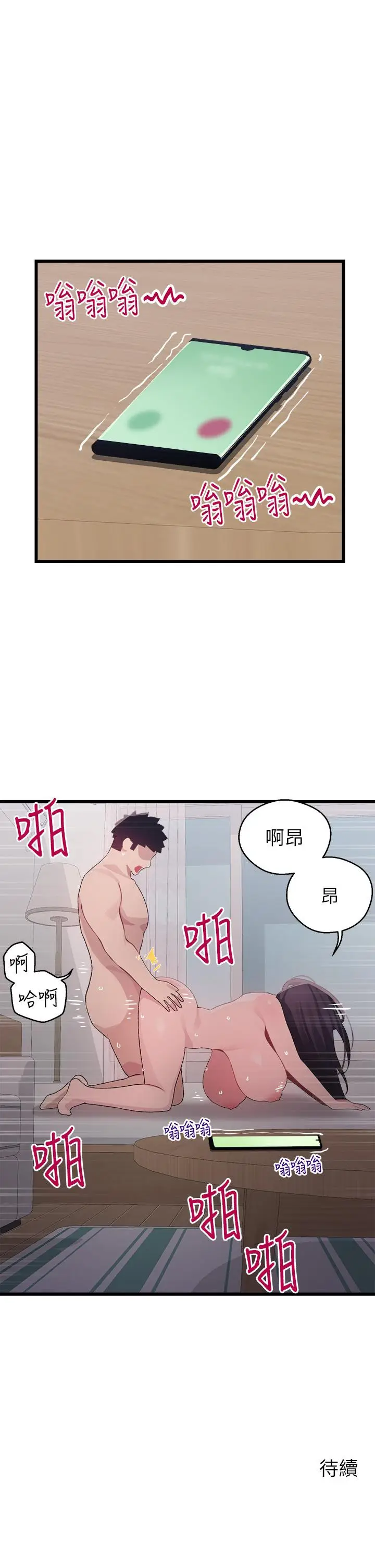漫画《扑通扑通 配对中》第13话第43张图