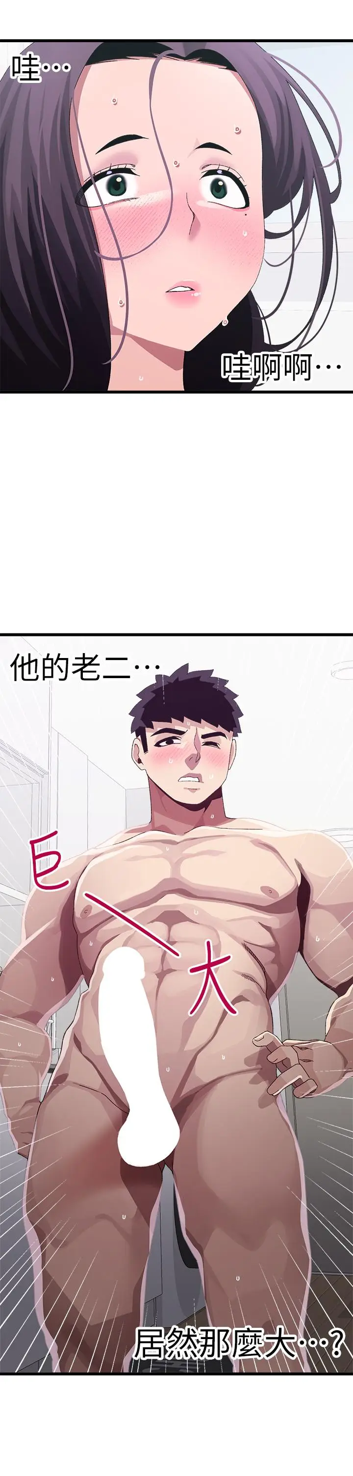 漫画《扑通扑通 配对中》第13话第7张图