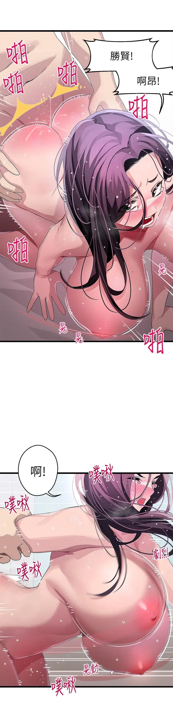 漫画《扑通扑通 配对中》第14话第17张图