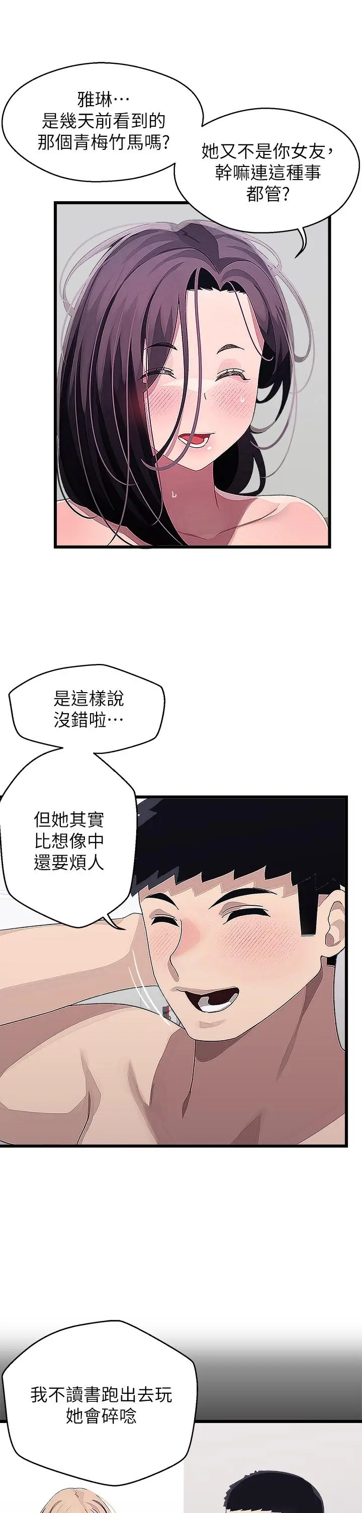 漫画《扑通扑通 配对中》第14话第30张图