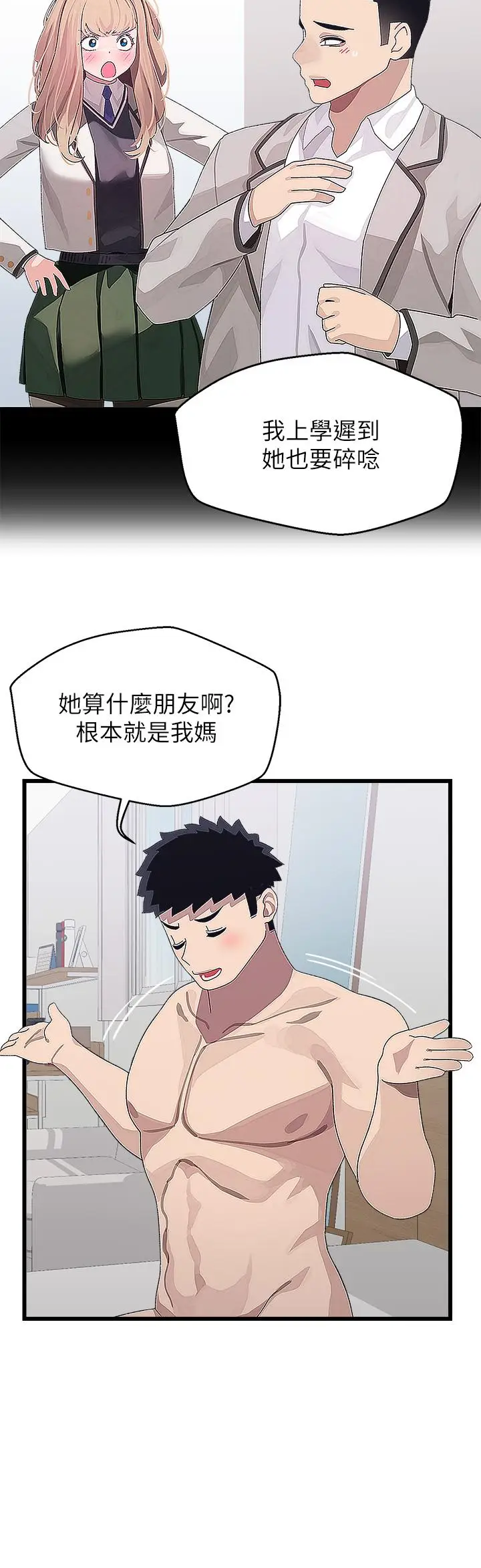 漫画《扑通扑通 配对中》第14话第31张图