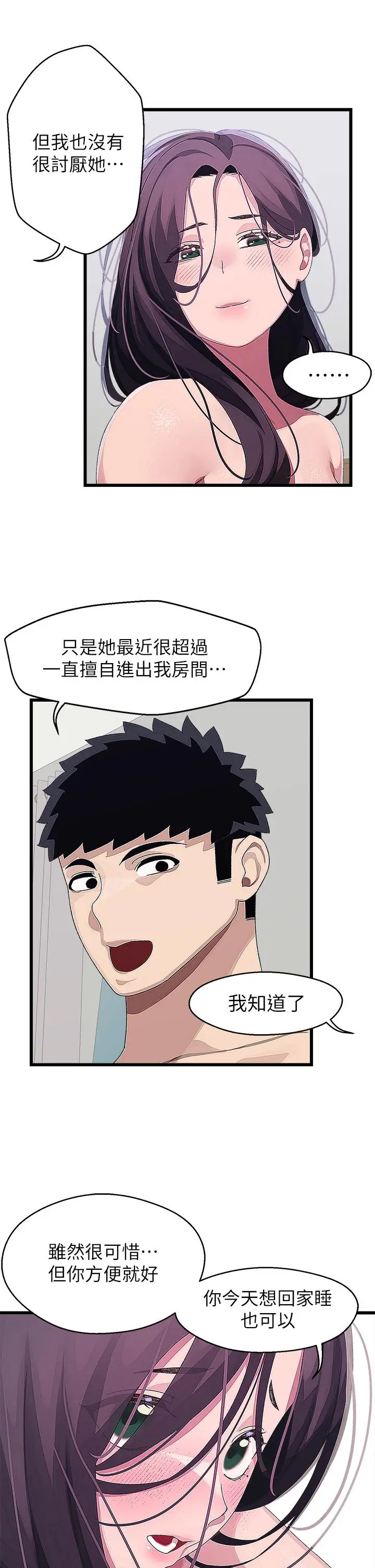 漫画《扑通扑通 配对中》第14话第32张图
