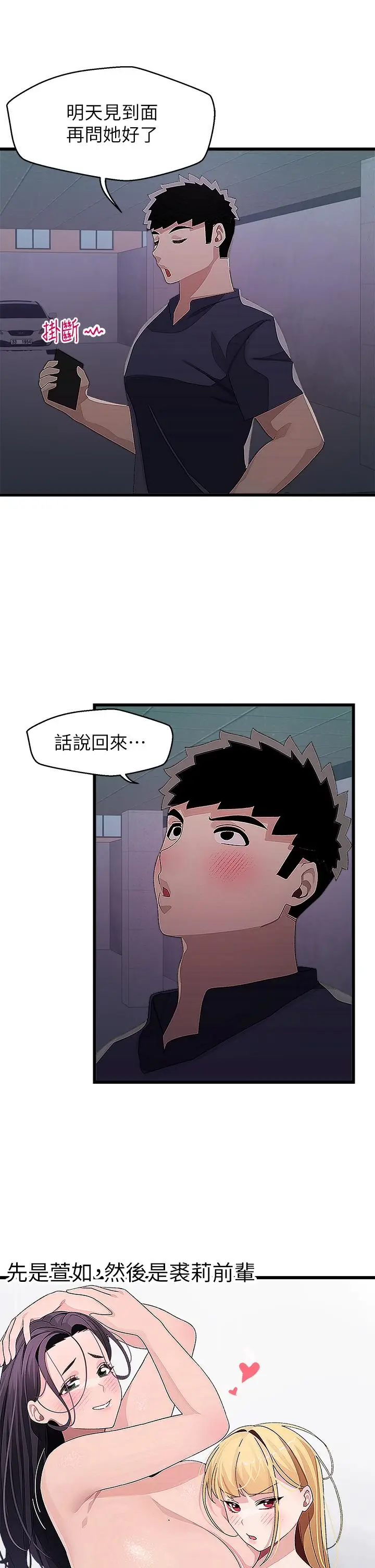 漫画《扑通扑通 配对中》第14话第38张图