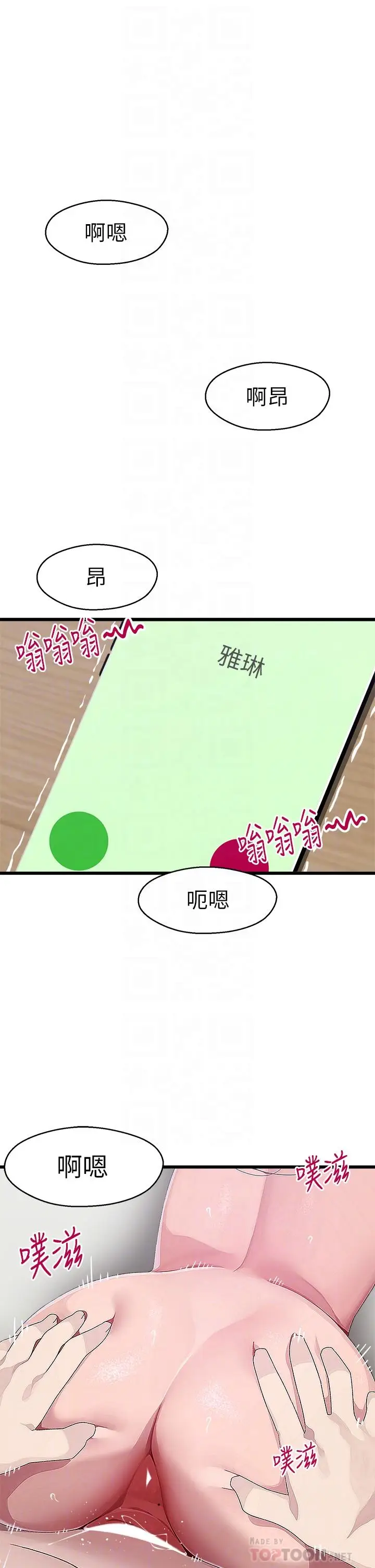 漫画《扑通扑通 配对中》第14话第4张图