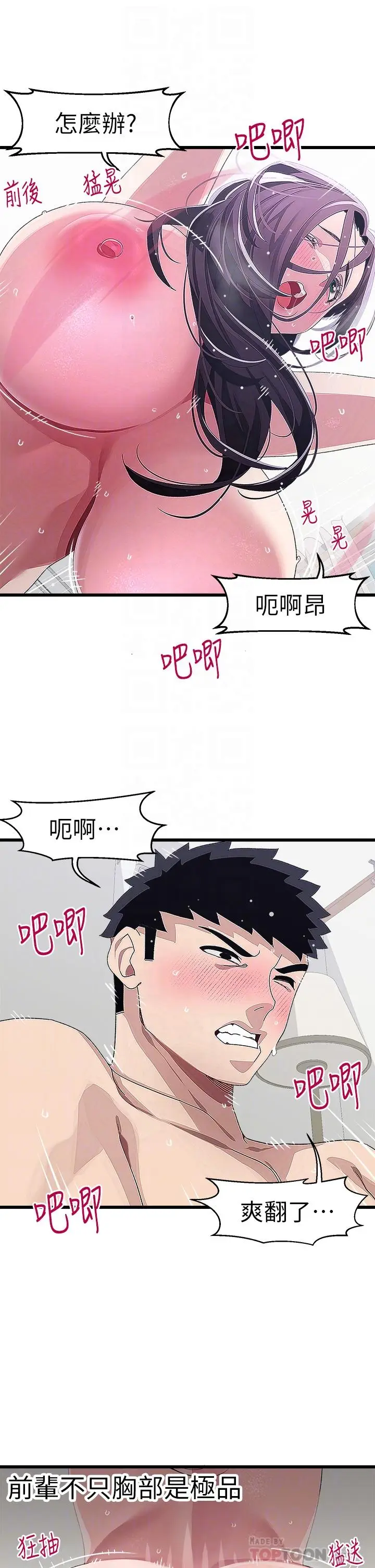 漫画《扑通扑通 配对中》第14话第6张图