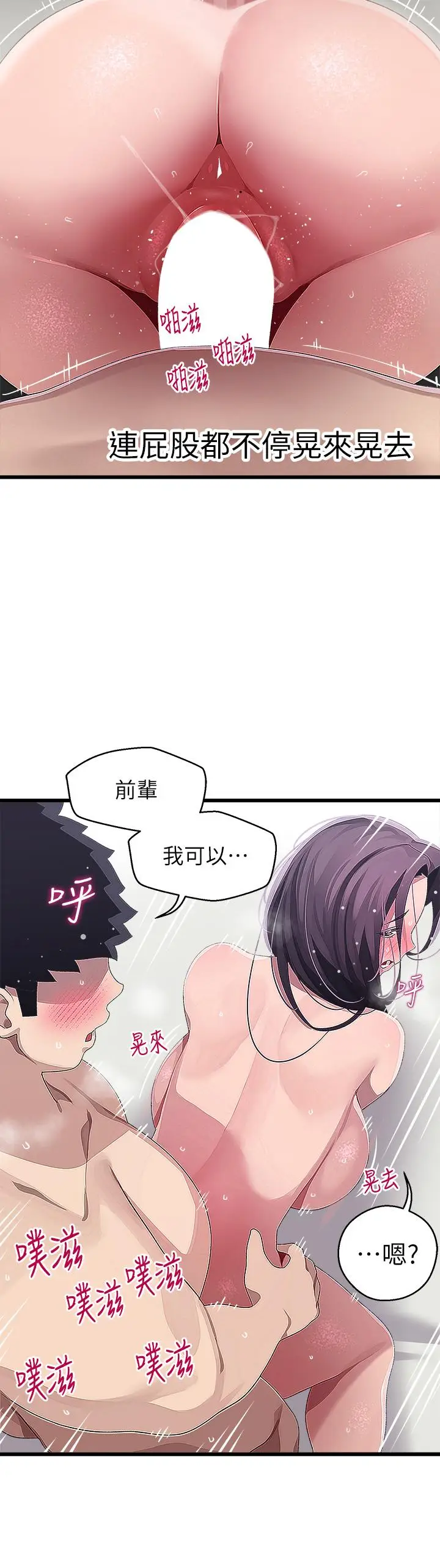 漫画《扑通扑通 配对中》第14话第7张图