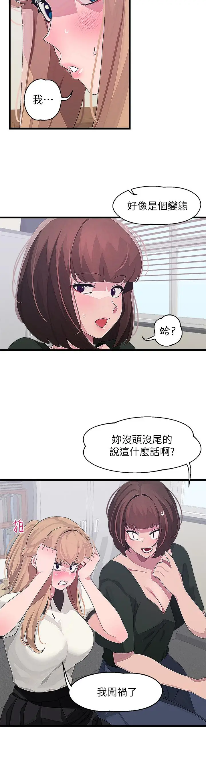 漫画《扑通扑通 配对中》第15话第11张图