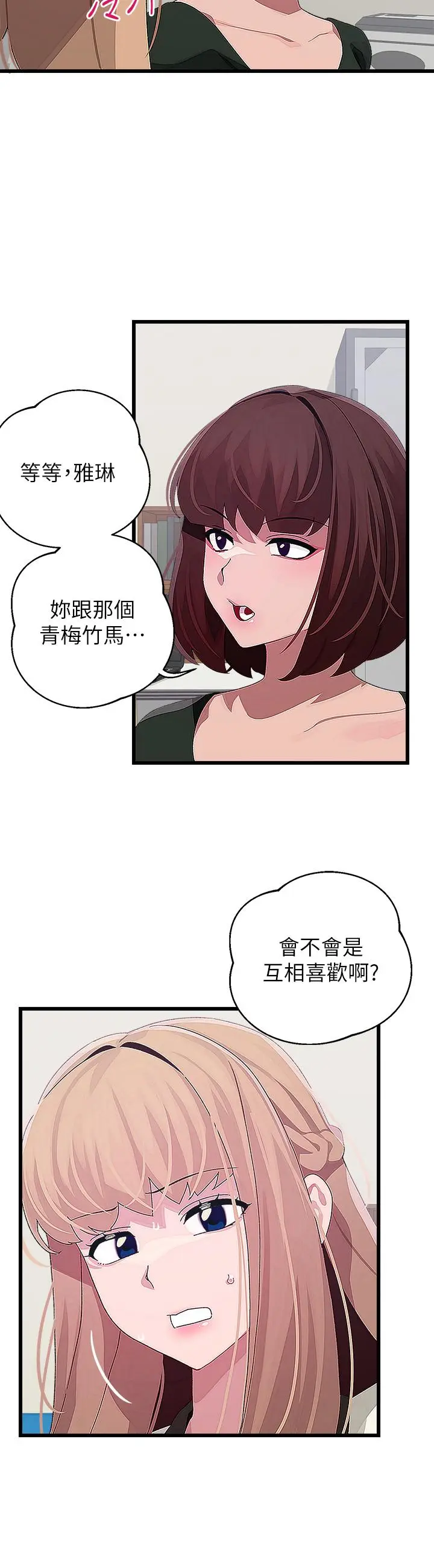 漫画《扑通扑通 配对中》第15话第13张图