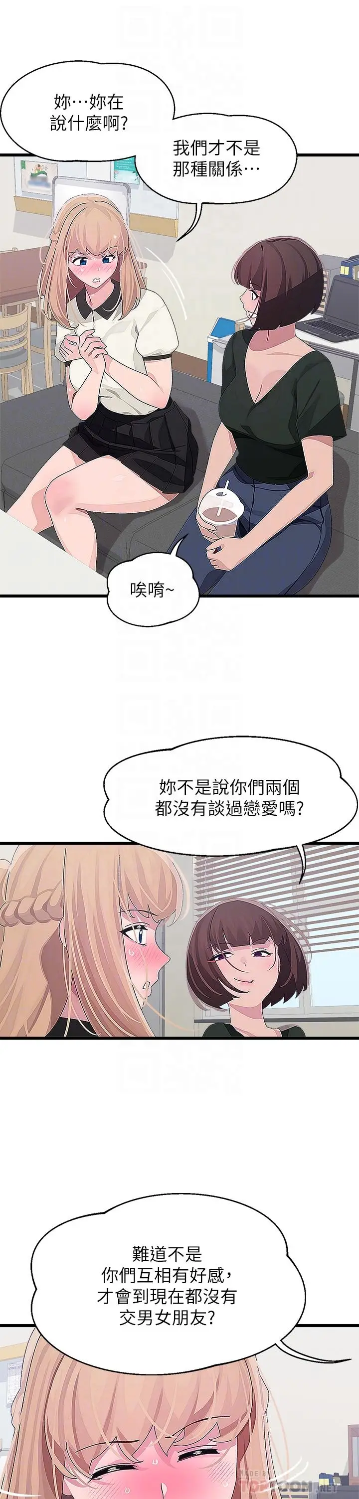 漫画《扑通扑通 配对中》第15话第14张图
