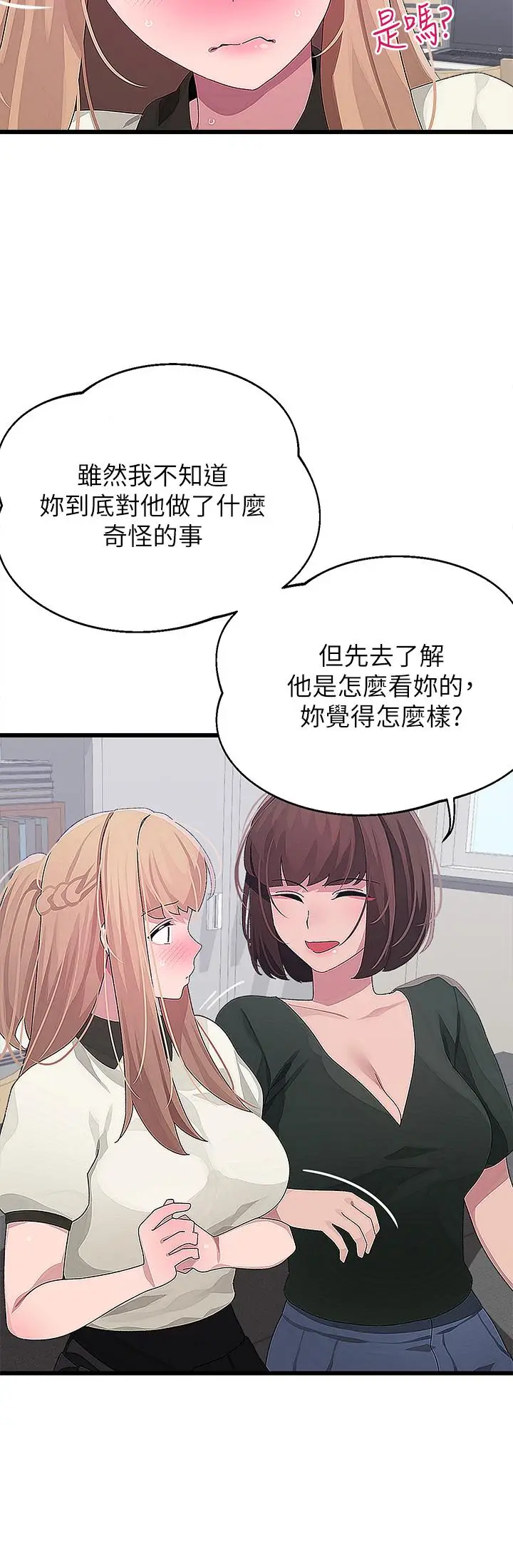 漫画《扑通扑通 配对中》第15话第15张图
