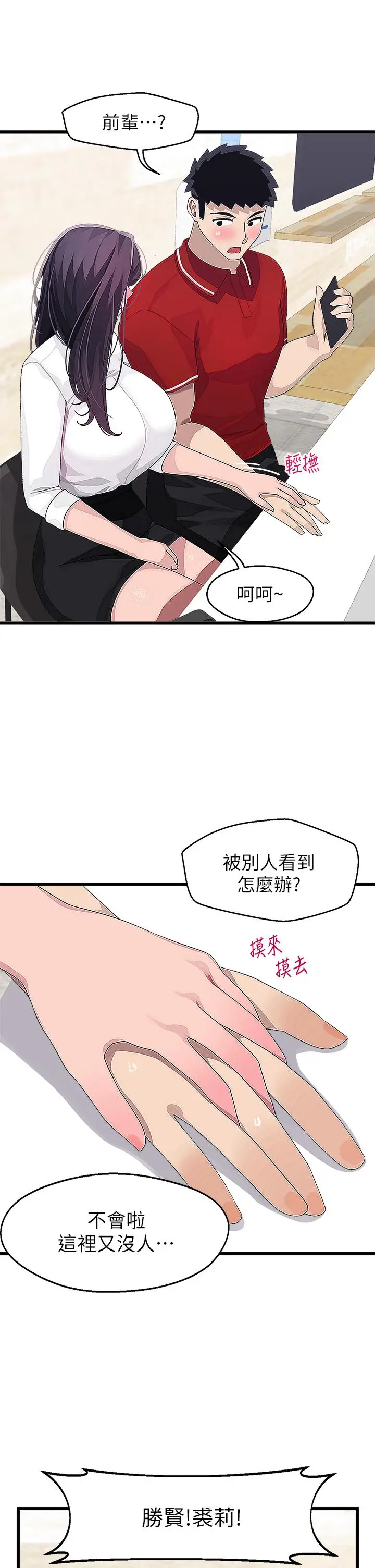 漫画《扑通扑通 配对中》第15话第20张图