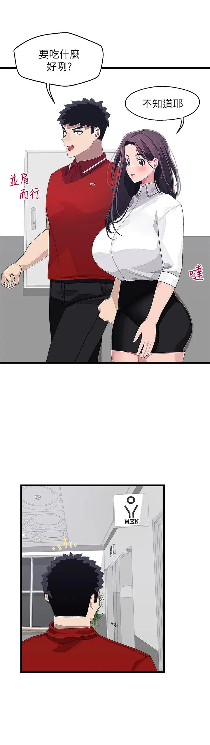 漫画《扑通扑通 配对中》第15话第23张图