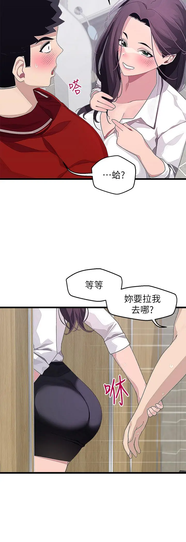 漫画《扑通扑通 配对中》第15话第27张图