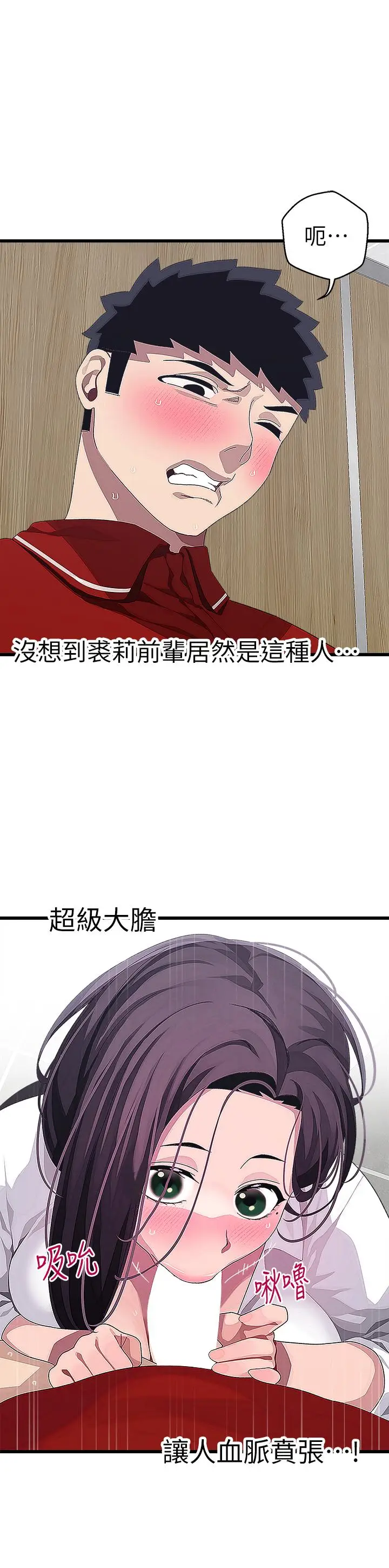 漫画《扑通扑通 配对中》第15话第31张图