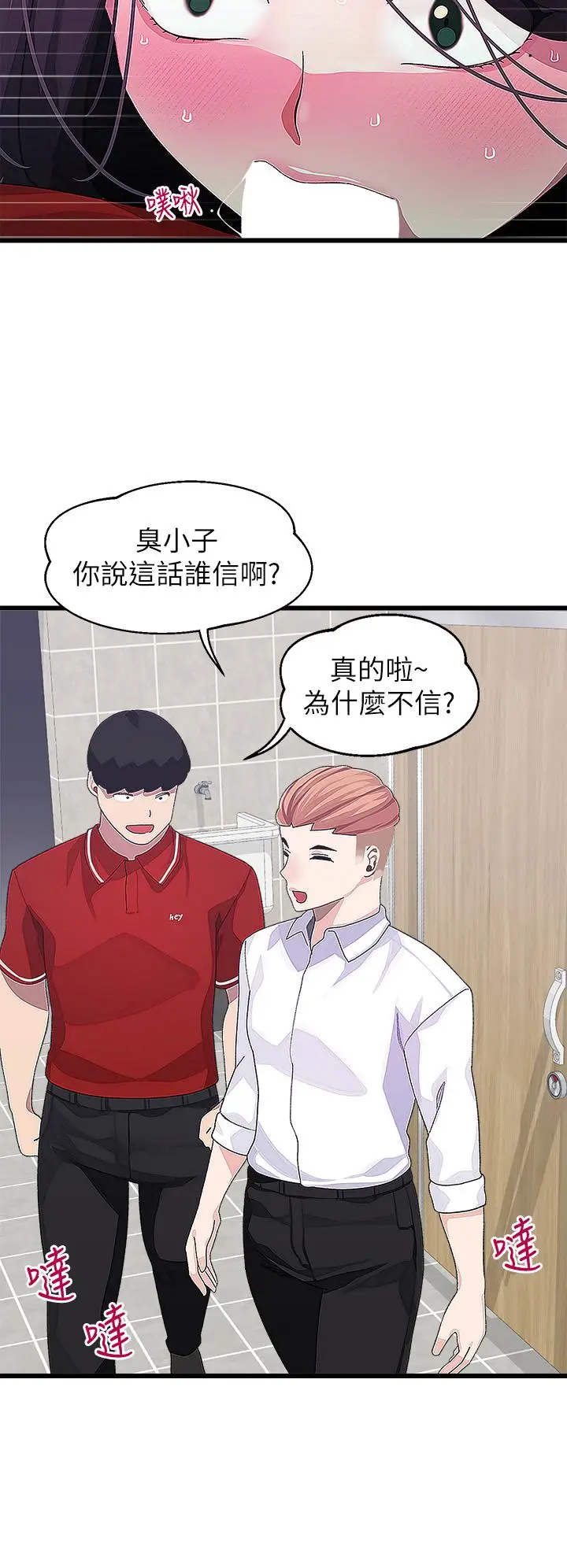 漫画《扑通扑通 配对中》第15话第35张图