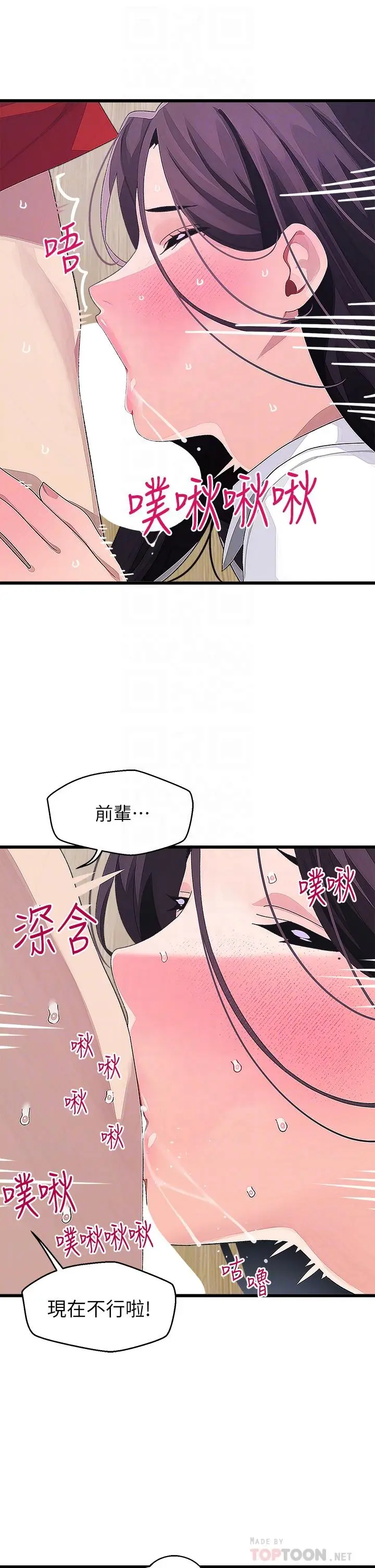 漫画《扑通扑通 配对中》第16话第10张图