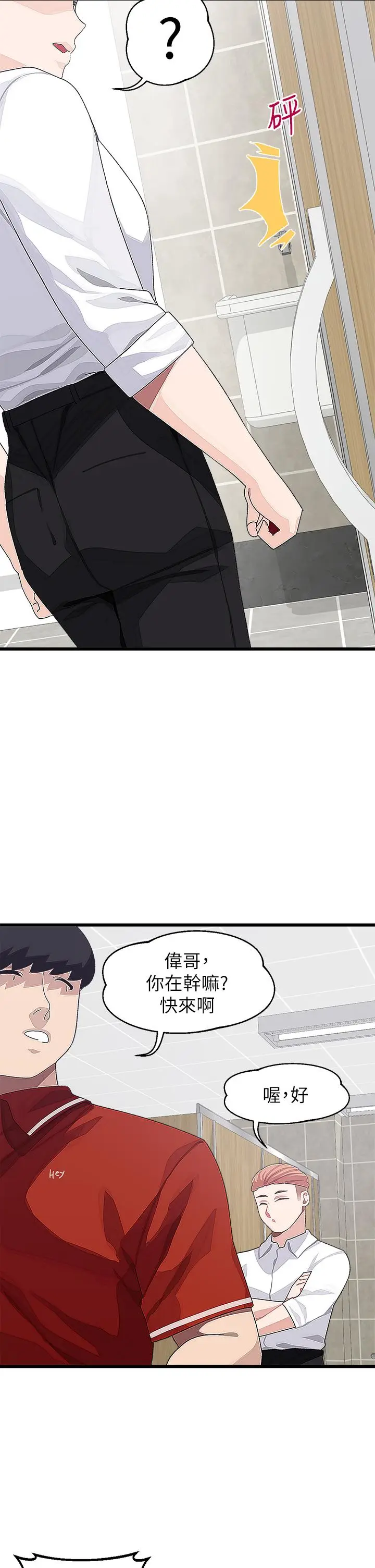 漫画《扑通扑通 配对中》第16话第11张图