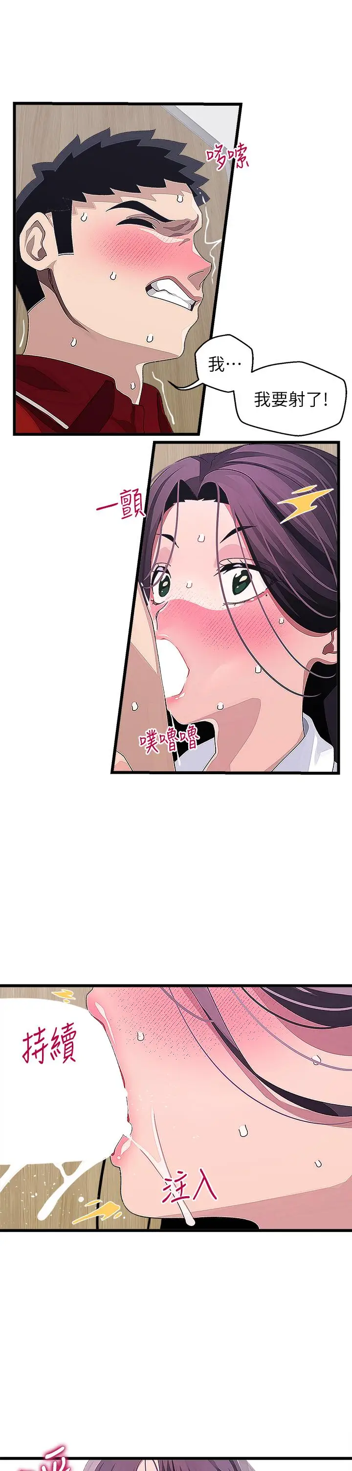 漫画《扑通扑通 配对中》第16话第13张图