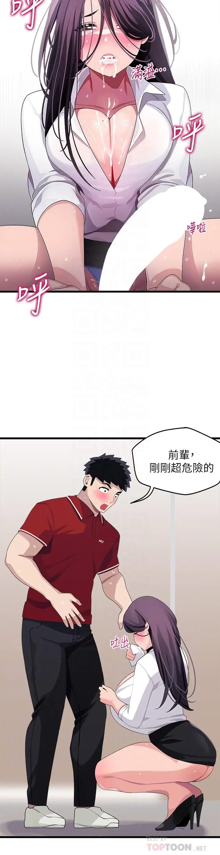 漫画《扑通扑通 配对中》第16话第14张图