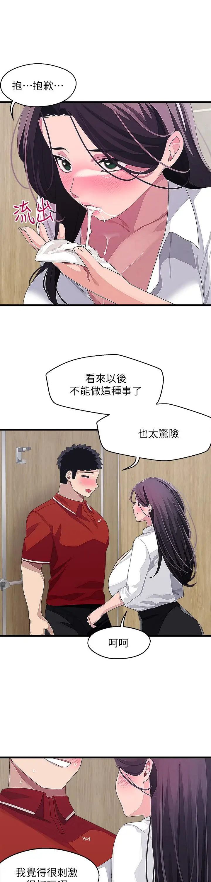 漫画《扑通扑通 配对中》第16话第15张图