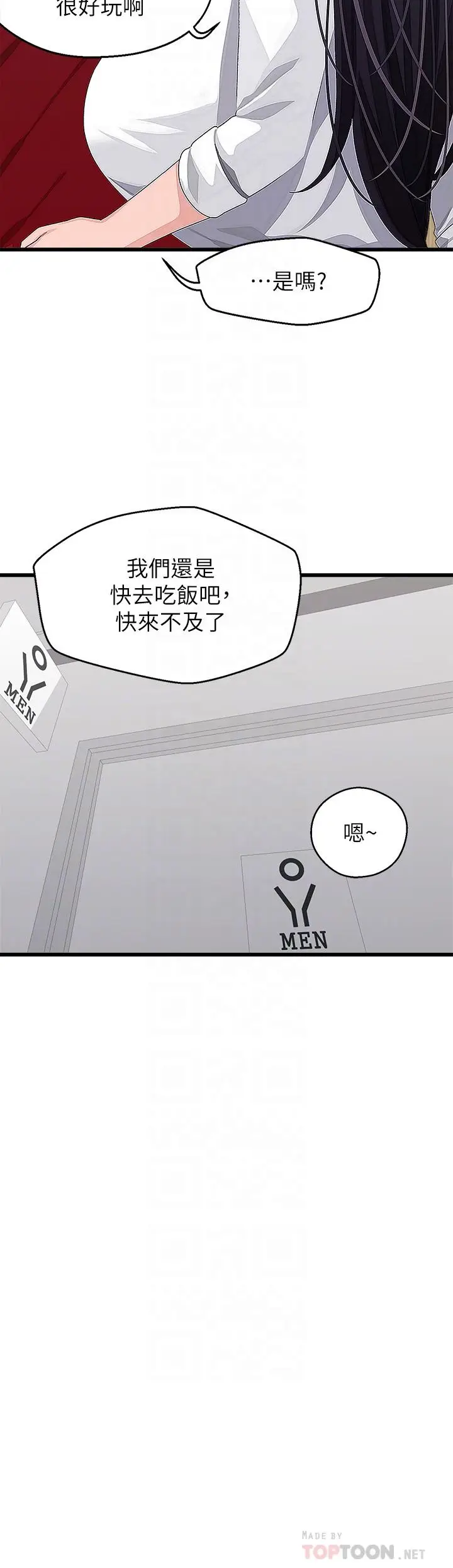 漫画《扑通扑通 配对中》第16话第16张图