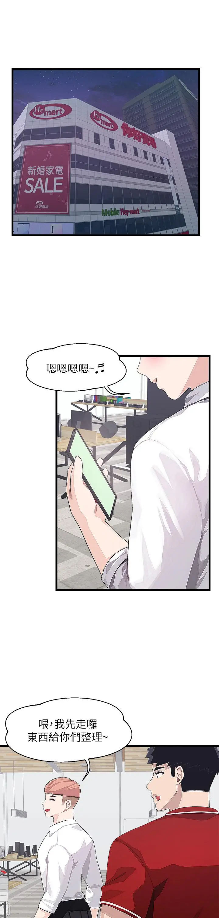 漫画《扑通扑通 配对中》第16话第17张图