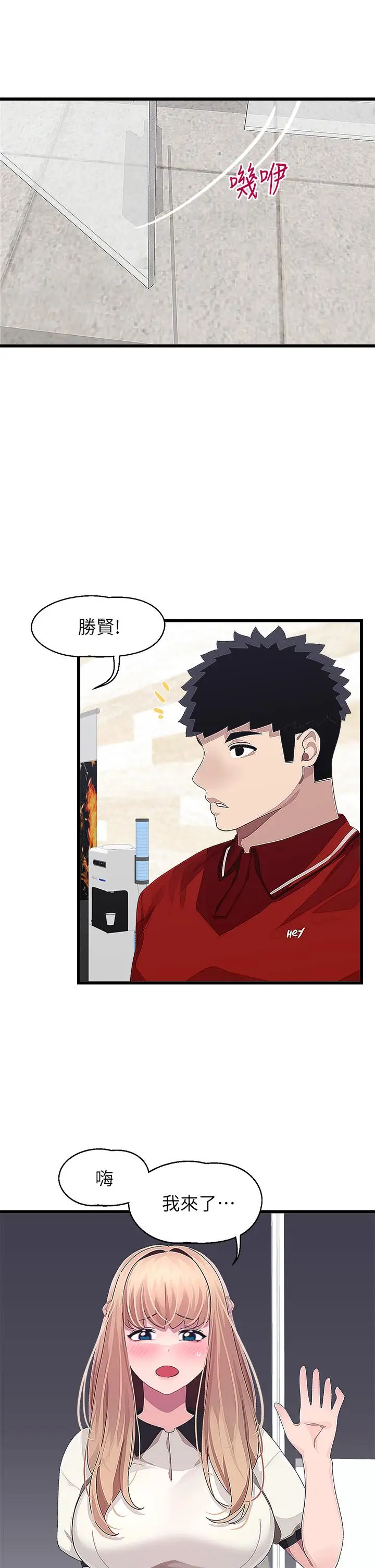 漫画《扑通扑通 配对中》第16话第19张图