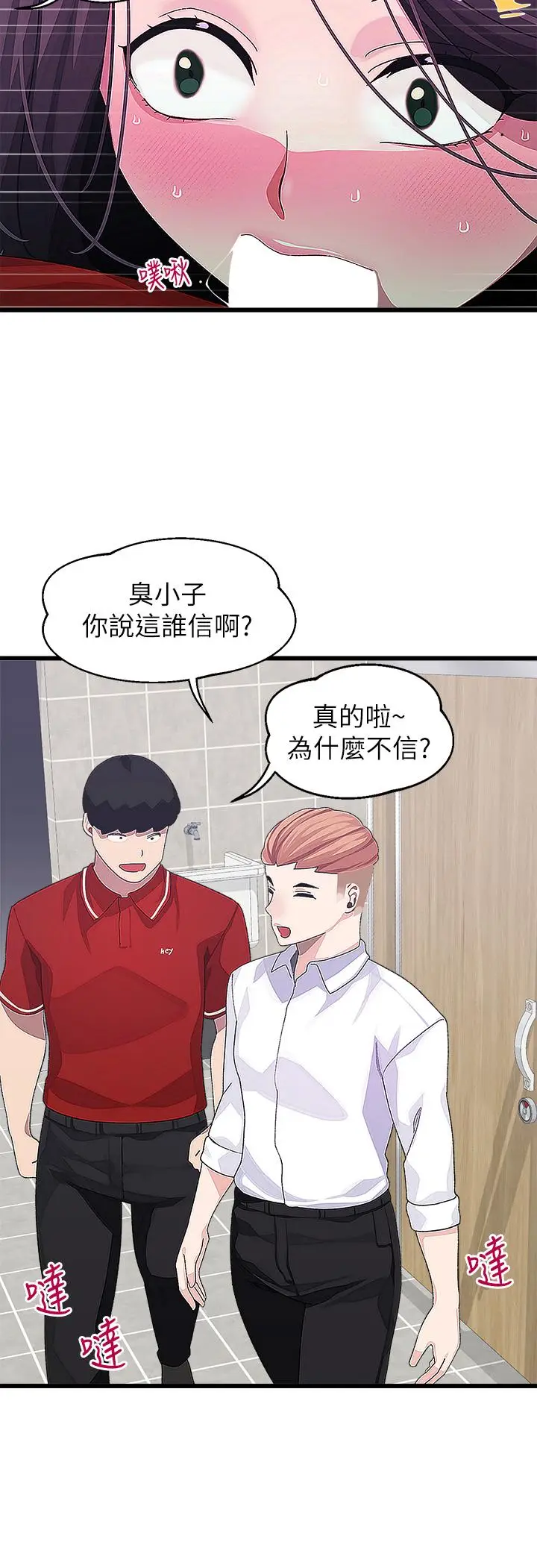 漫画《扑通扑通 配对中》第16话第2张图