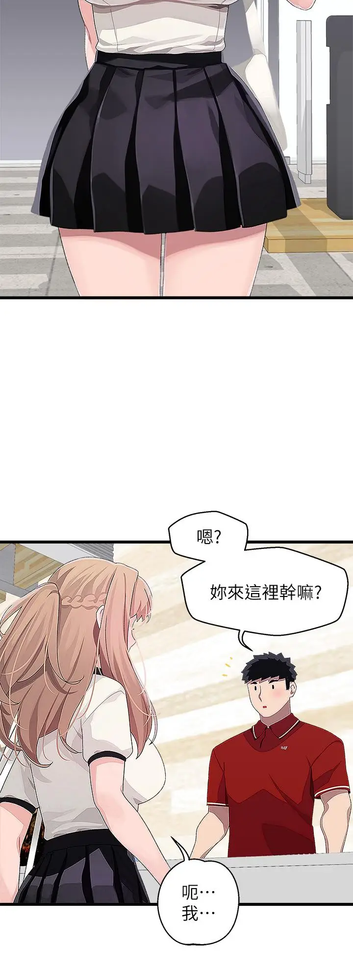 漫画《扑通扑通 配对中》第16话第20张图