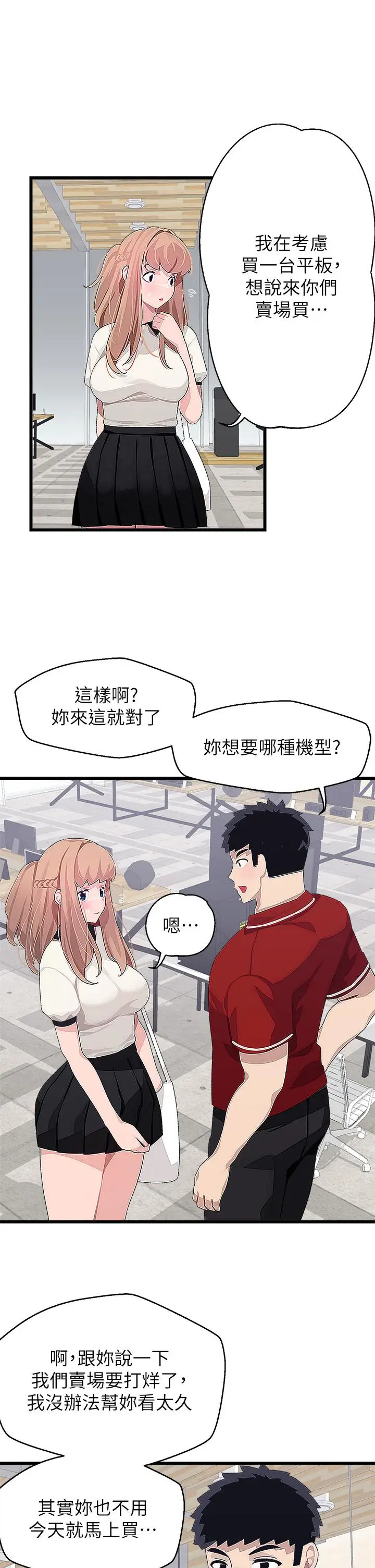 漫画《扑通扑通 配对中》第16话第21张图