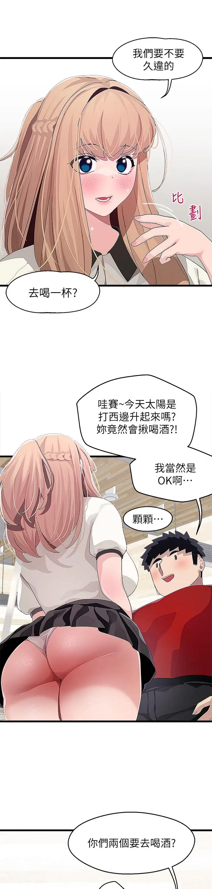 漫画《扑通扑通 配对中》第16话第23张图